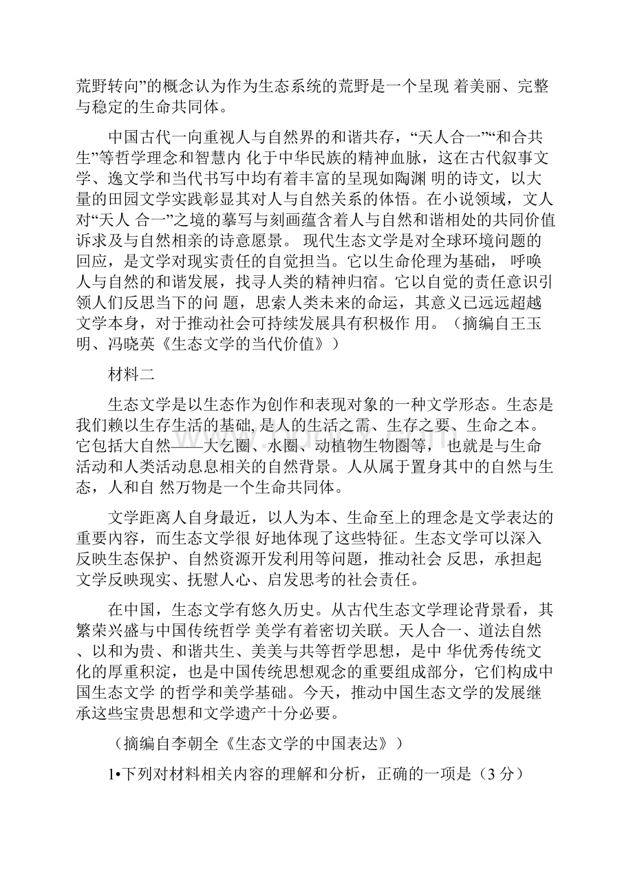 广东省届普通高中学业质量联合测评高三语文试题含答案解析.docx_第3页