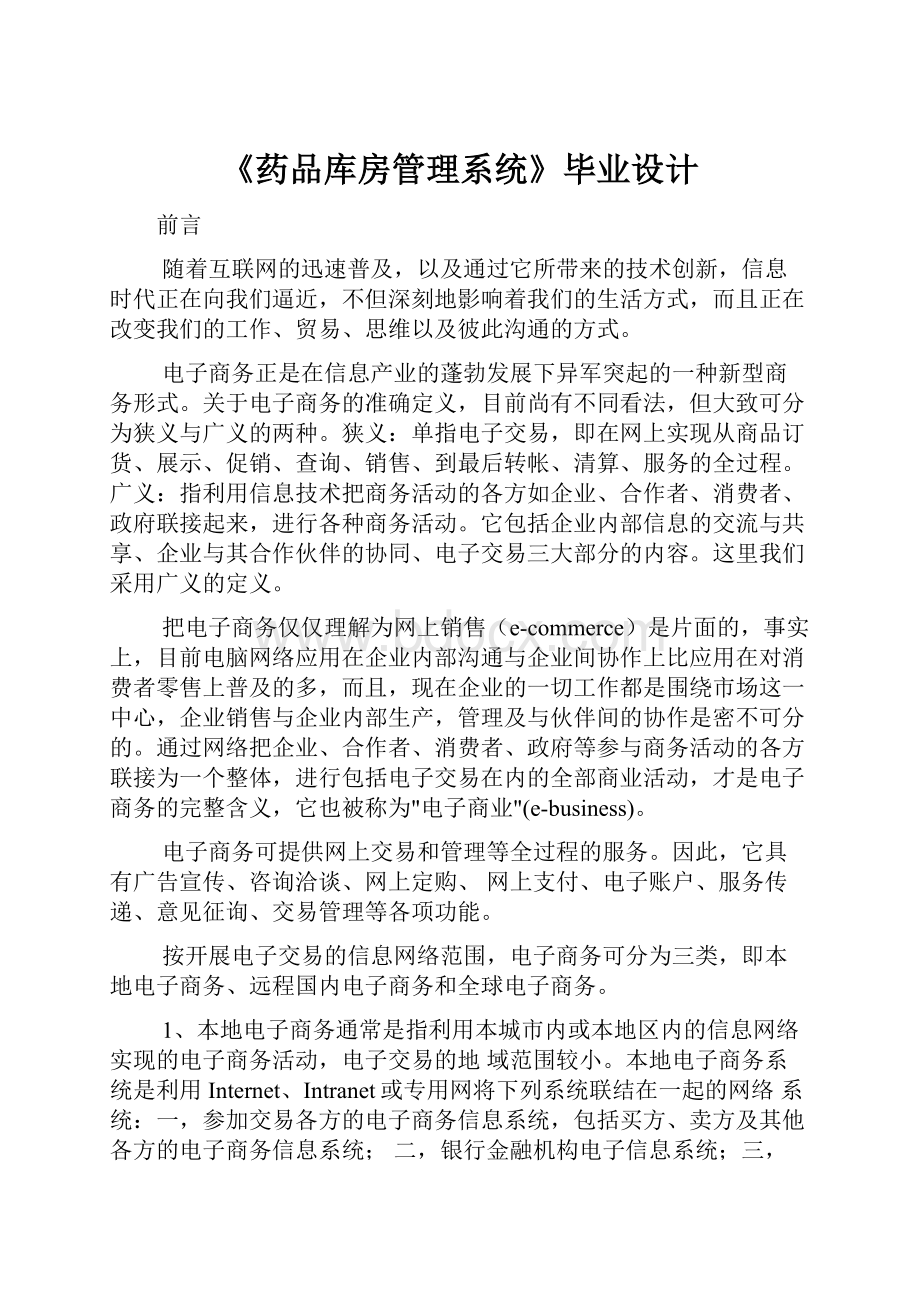 《药品库房管理系统》毕业设计.docx