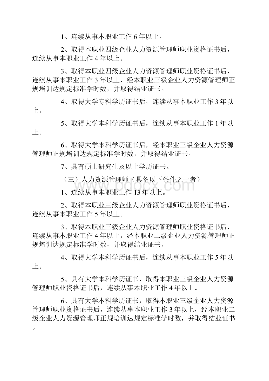 人民共和国人力资源和社会保障部国家职业资格考试各.docx_第3页