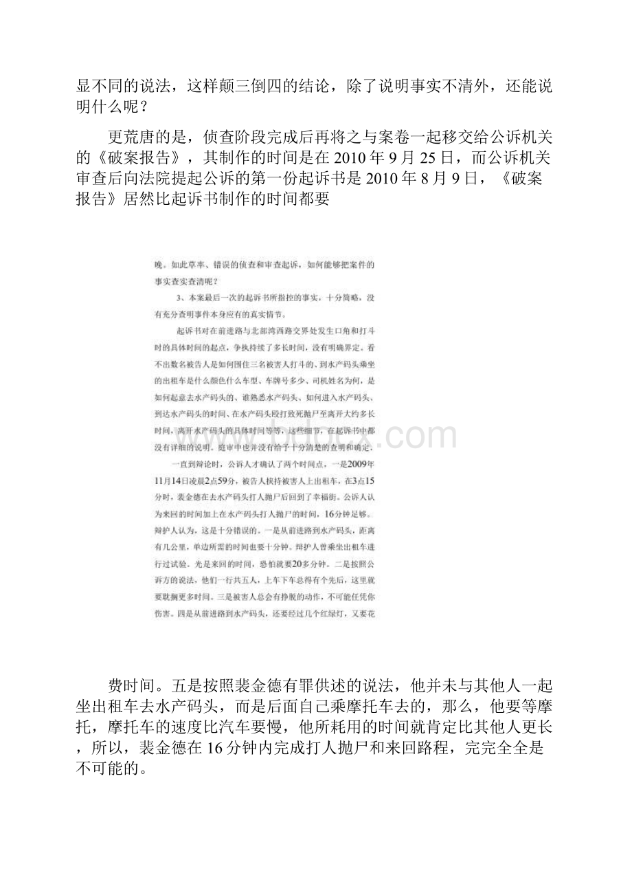 徐天明北海案关于黄子富无罪的辩护词.docx_第3页