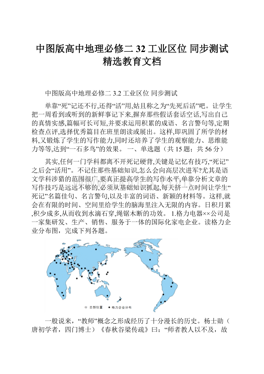 中图版高中地理必修二 32工业区位 同步测试精选教育文档.docx_第1页