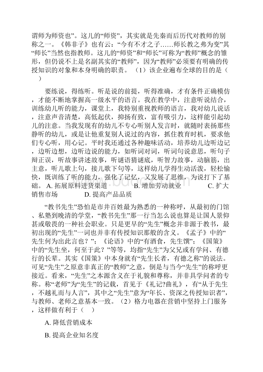 中图版高中地理必修二 32工业区位 同步测试精选教育文档.docx_第2页