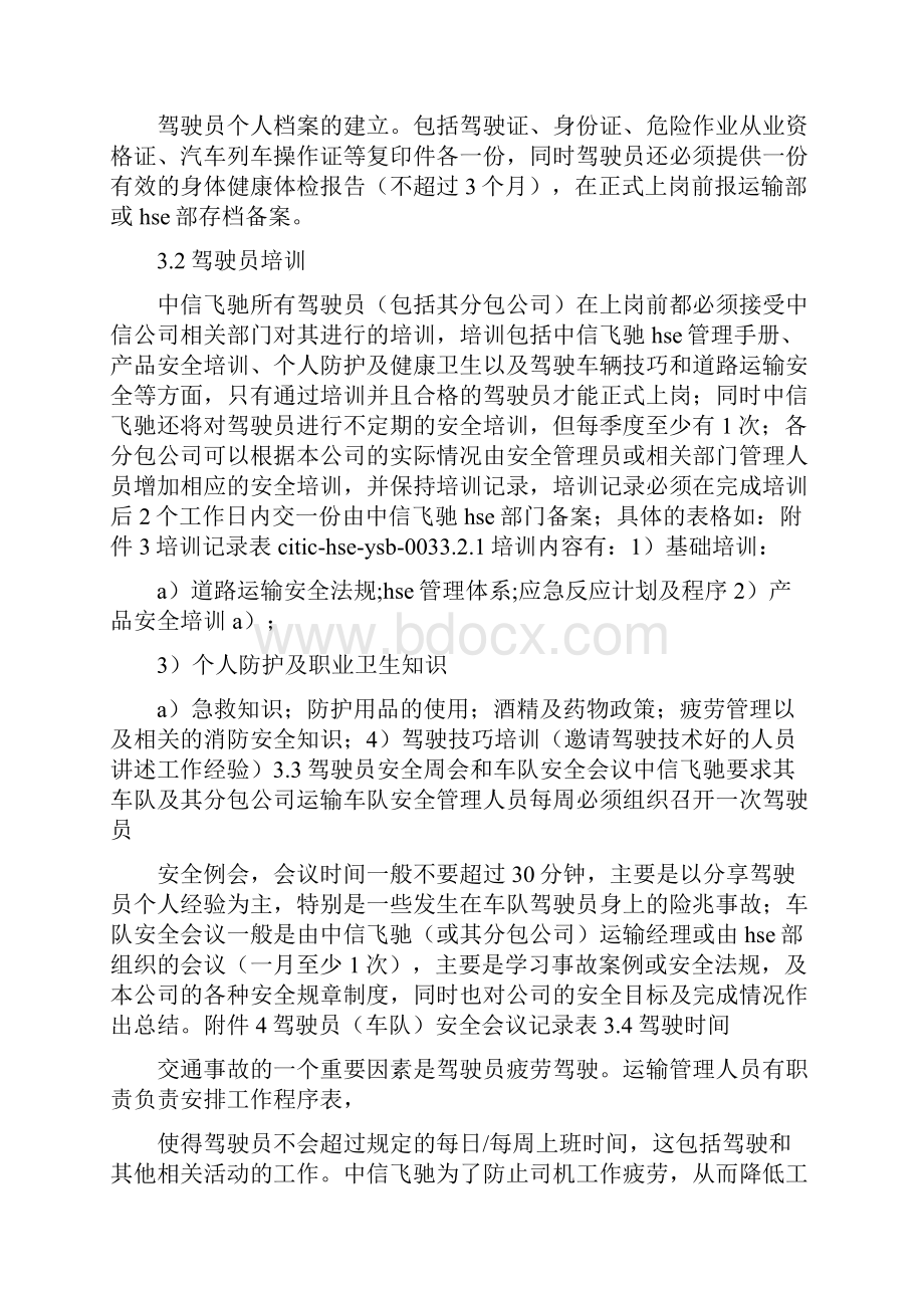 《货运车辆安全管理制度》.docx_第2页