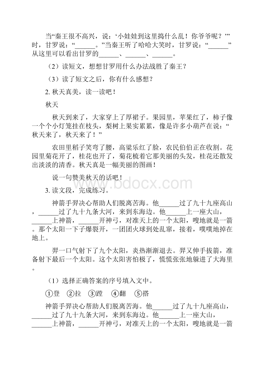 小学二年级语文下册课内阅读专项综合练习统编版.docx_第2页