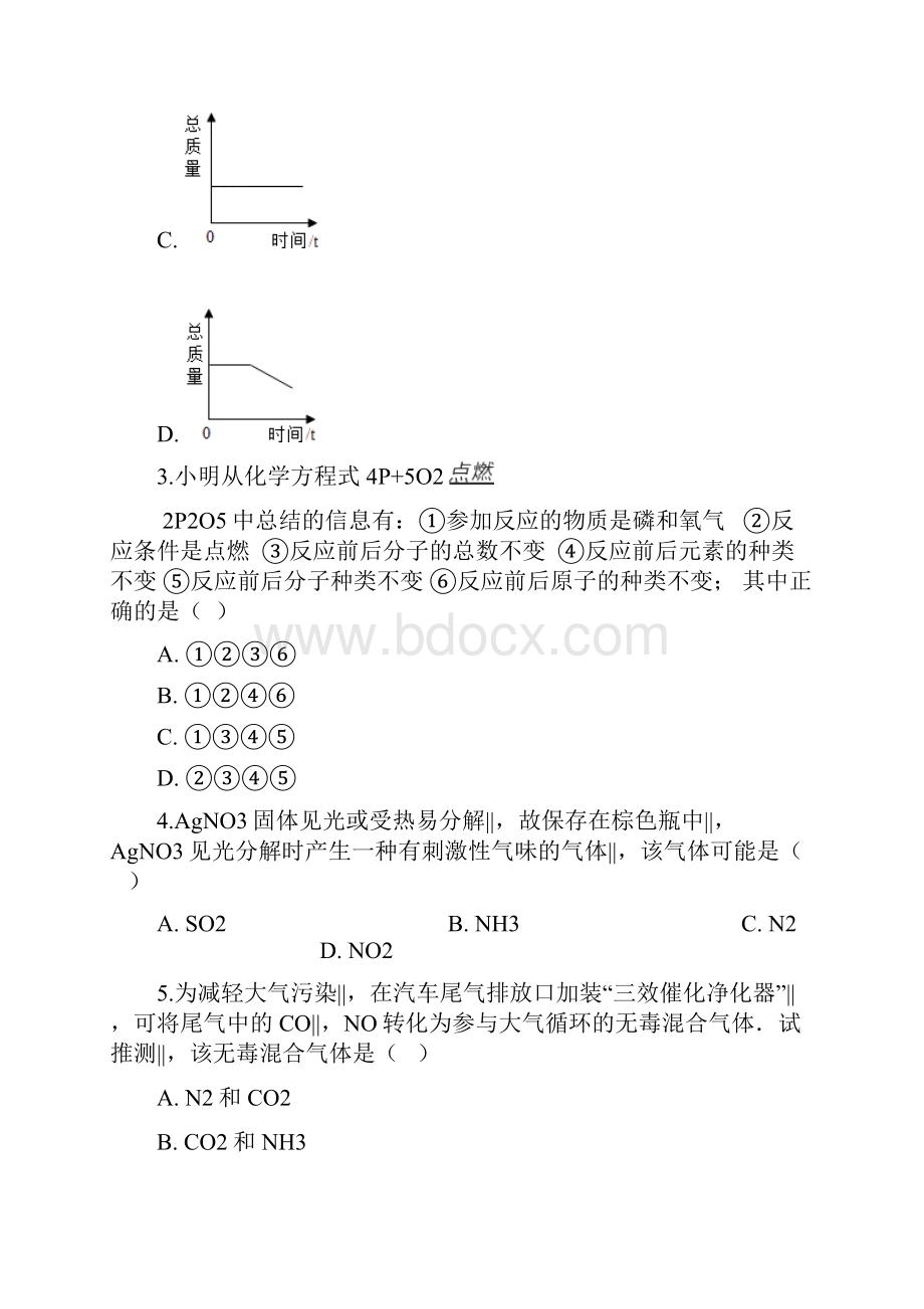 人教版九年级上册化学 51质量守恒定律 练习题.docx_第2页