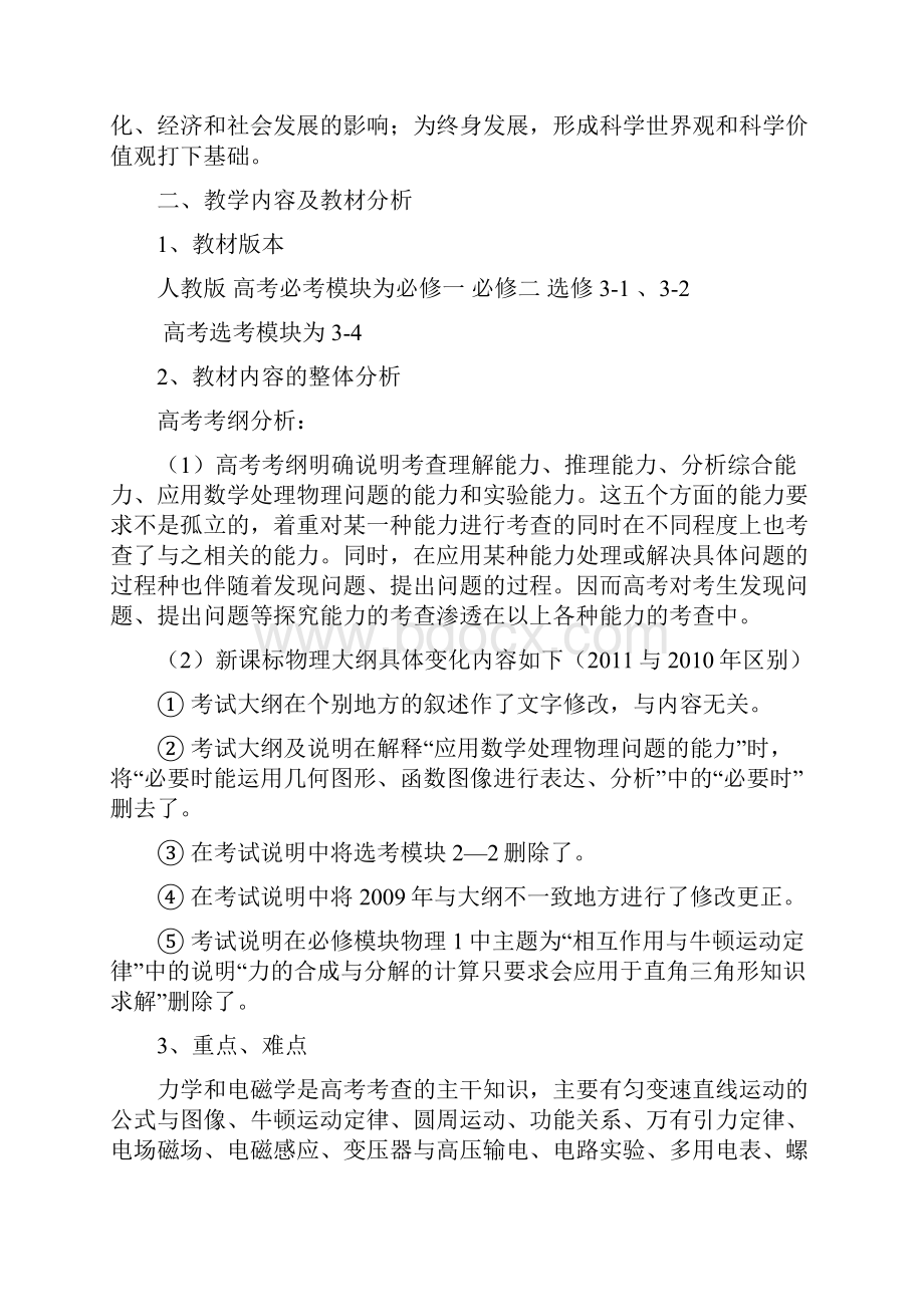 高三物理教学计划附教学进度表新.docx_第2页