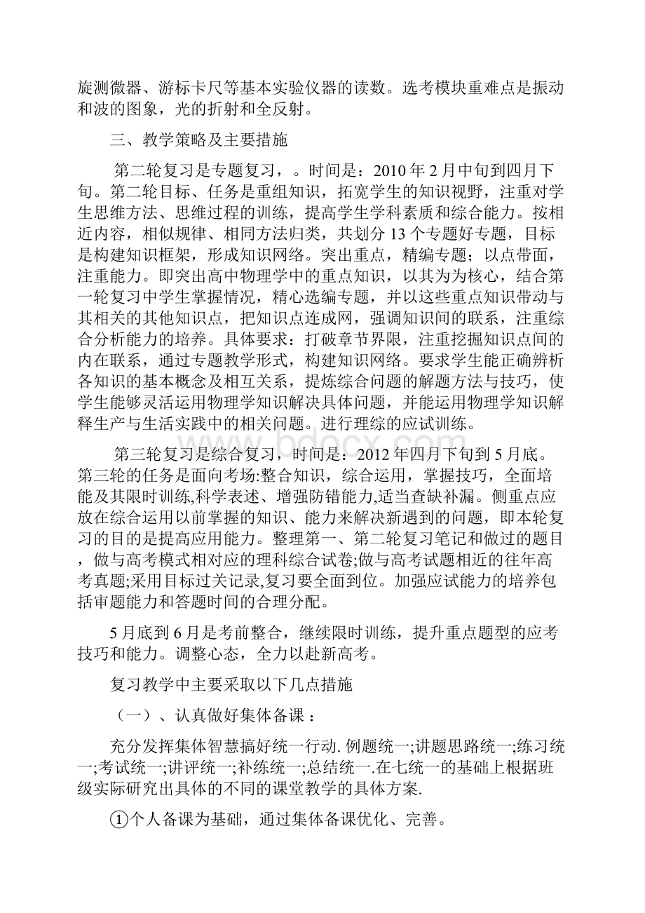 高三物理教学计划附教学进度表新.docx_第3页