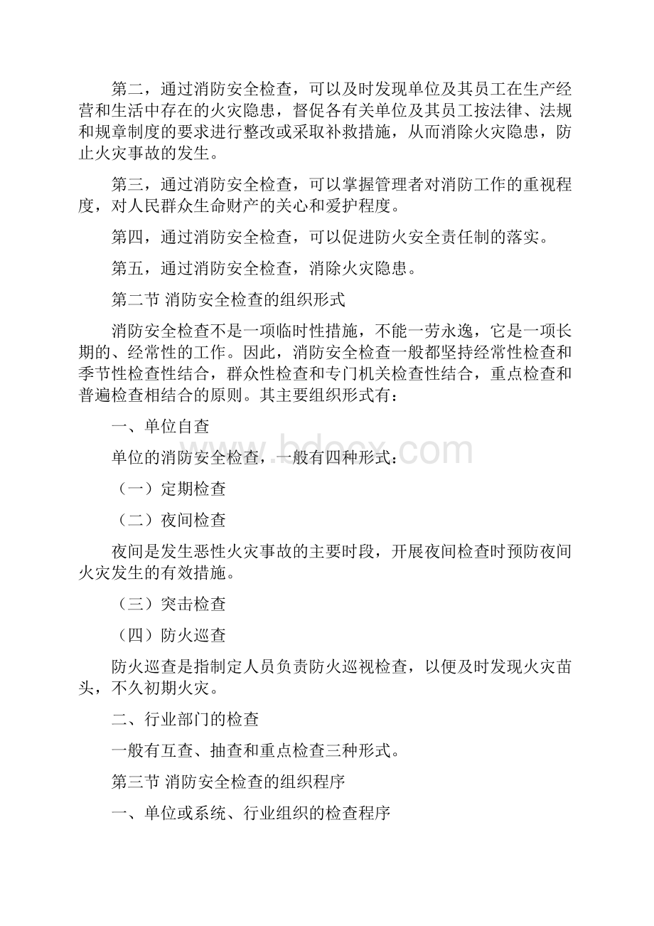 建构筑物消防员防火员工作要求.docx_第2页