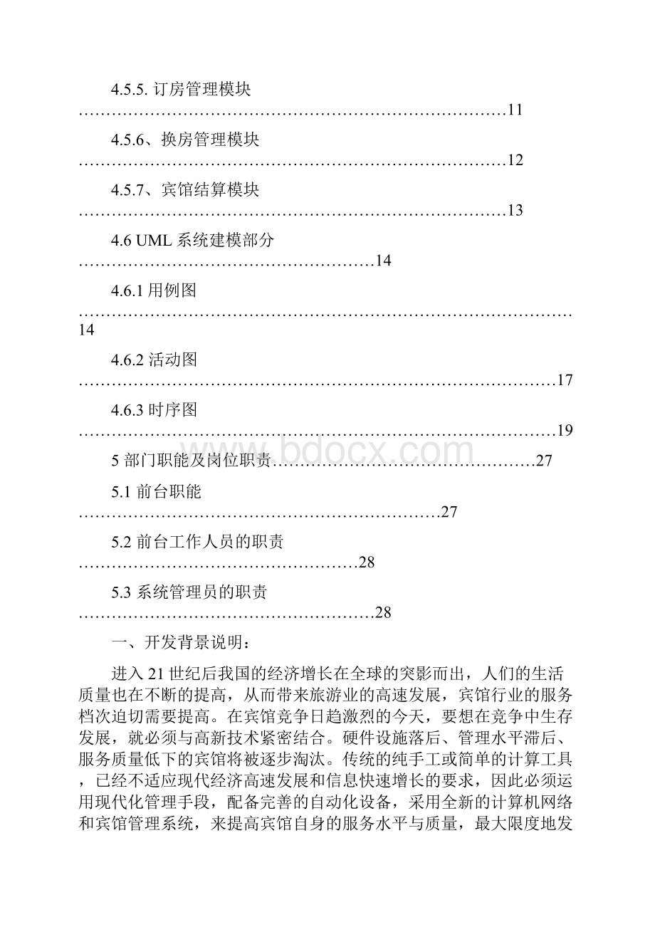 软件工程课程设计6837184doc.docx_第3页