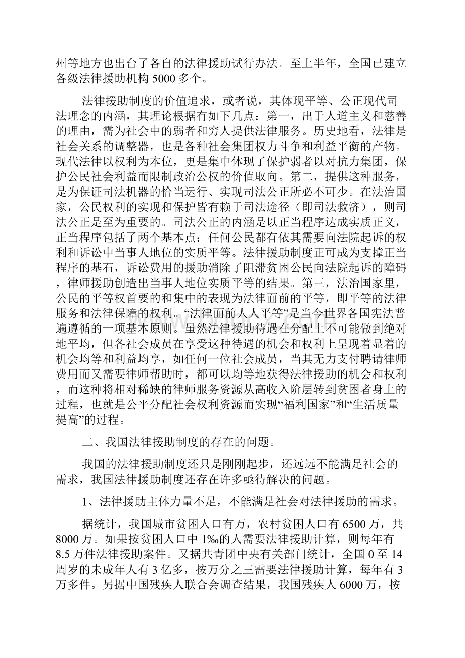 论文如何完善我国法律援助制度之思考.docx_第2页