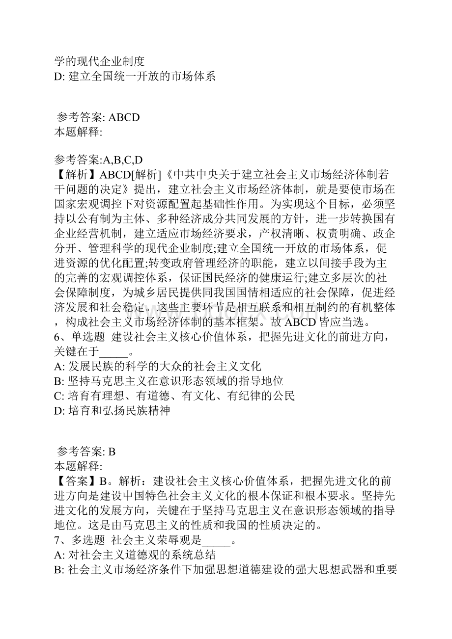 事业单位考试真题事业单位考试大纲考点强化练习《中国特色社会主义》版附答案解析.docx_第3页