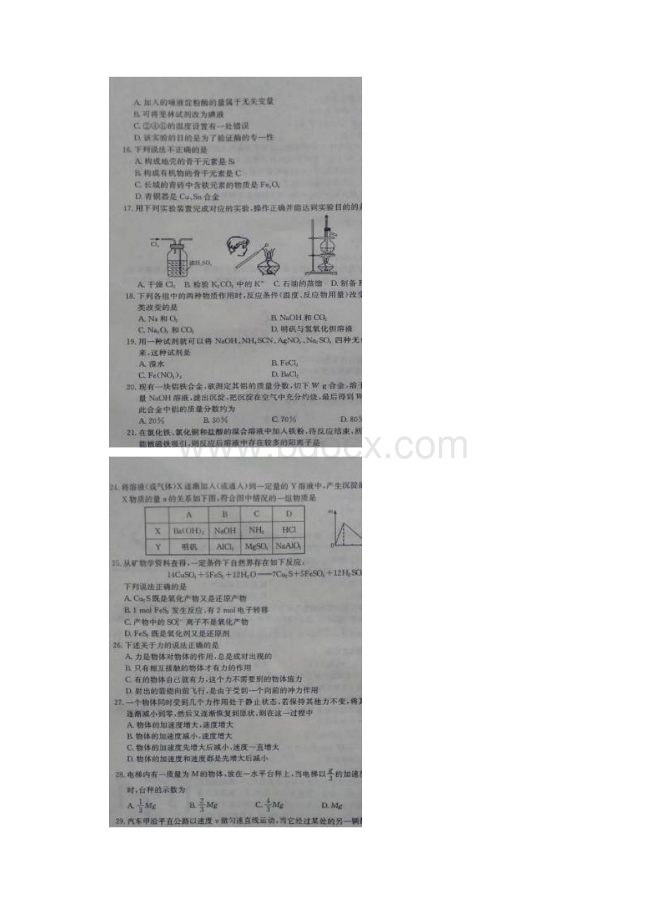 湖南省长郡中学学年高一上学期第二次模块检测理科综合试题 扫描版含答案.docx_第3页