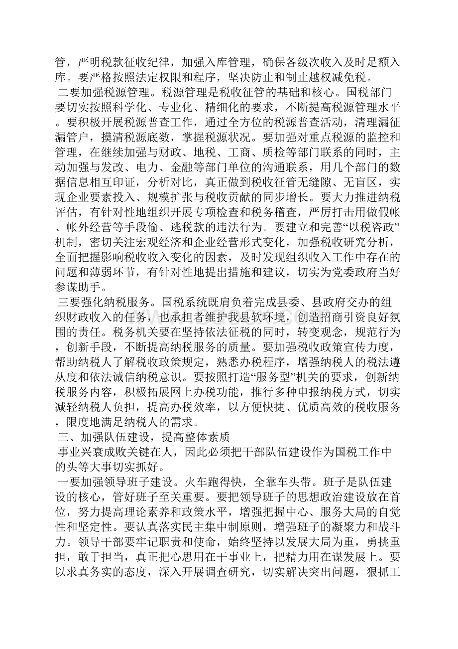 税务工作思路范文.docx_第3页