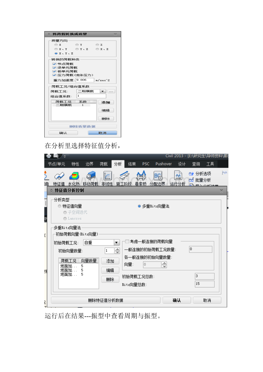 midas中反应谱分析.docx_第2页