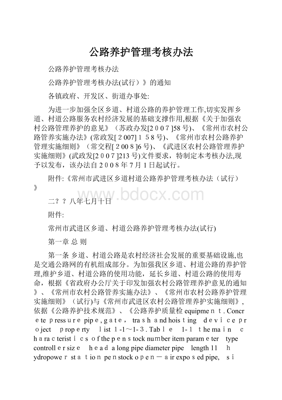 公路养护管理考核办法.docx