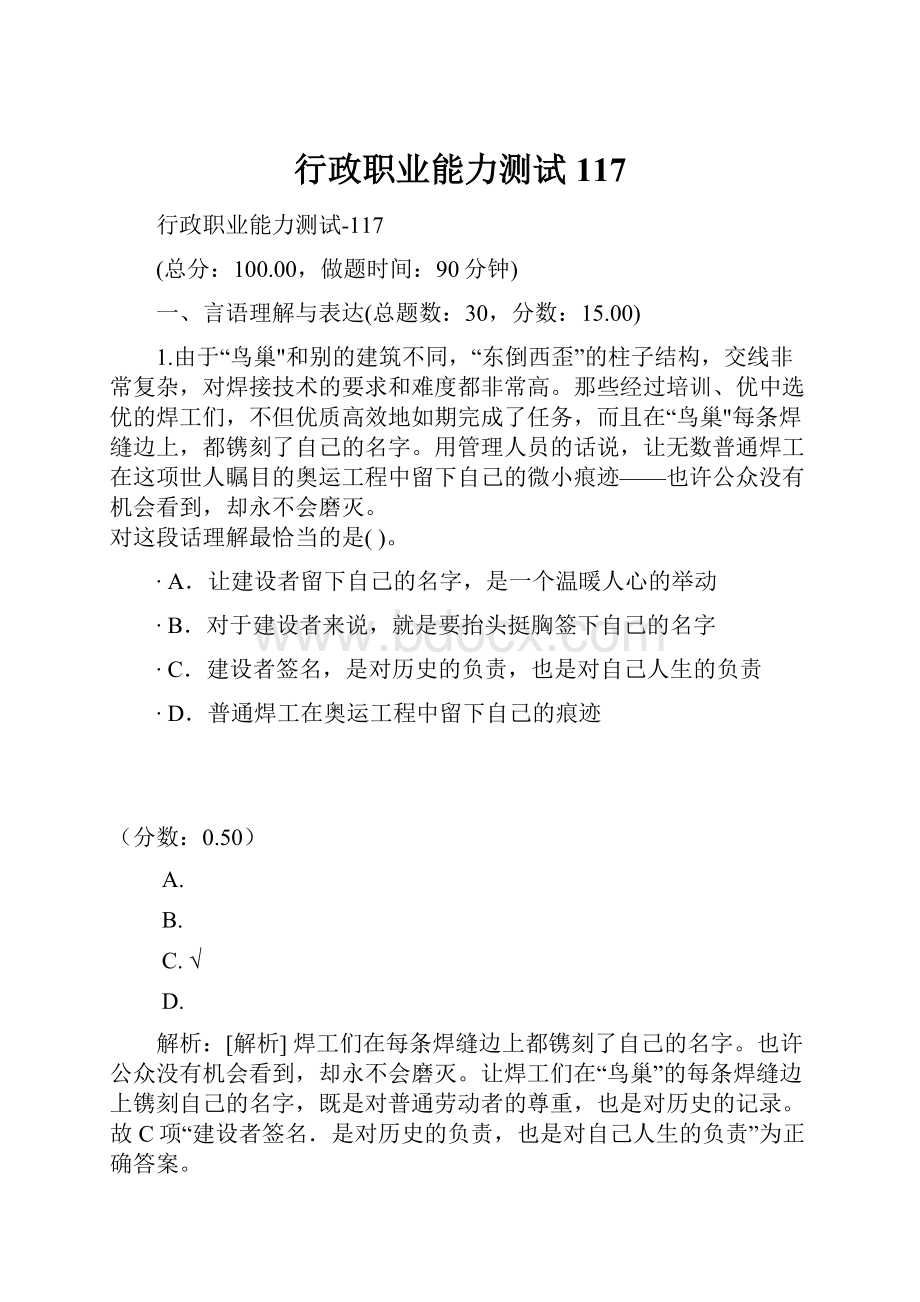 行政职业能力测试117.docx