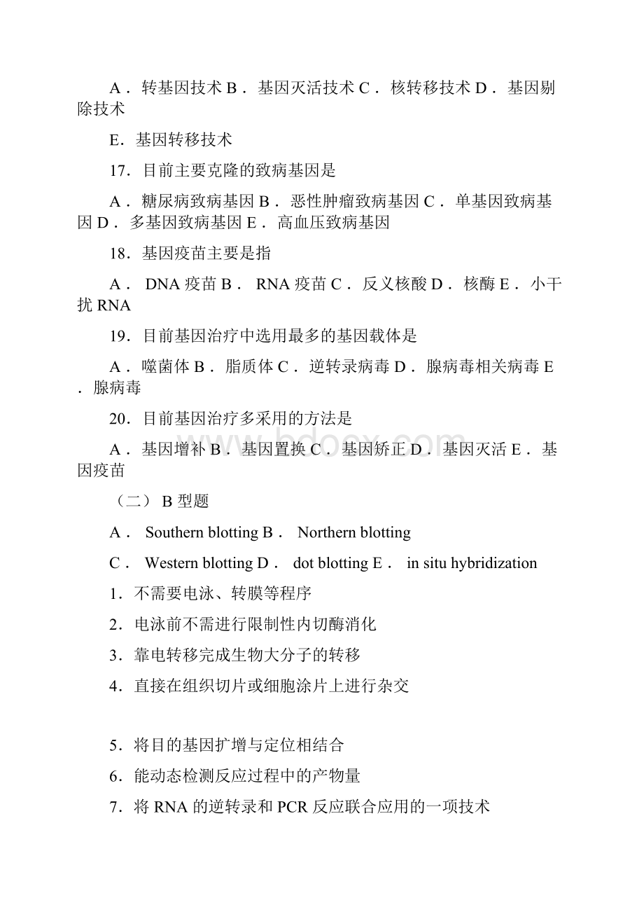 优选分子生物学常用技术习题docx.docx_第3页