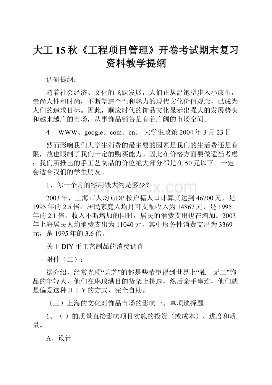 大工15秋《工程项目管理》开卷考试期末复习资料教学提纲.docx_第1页