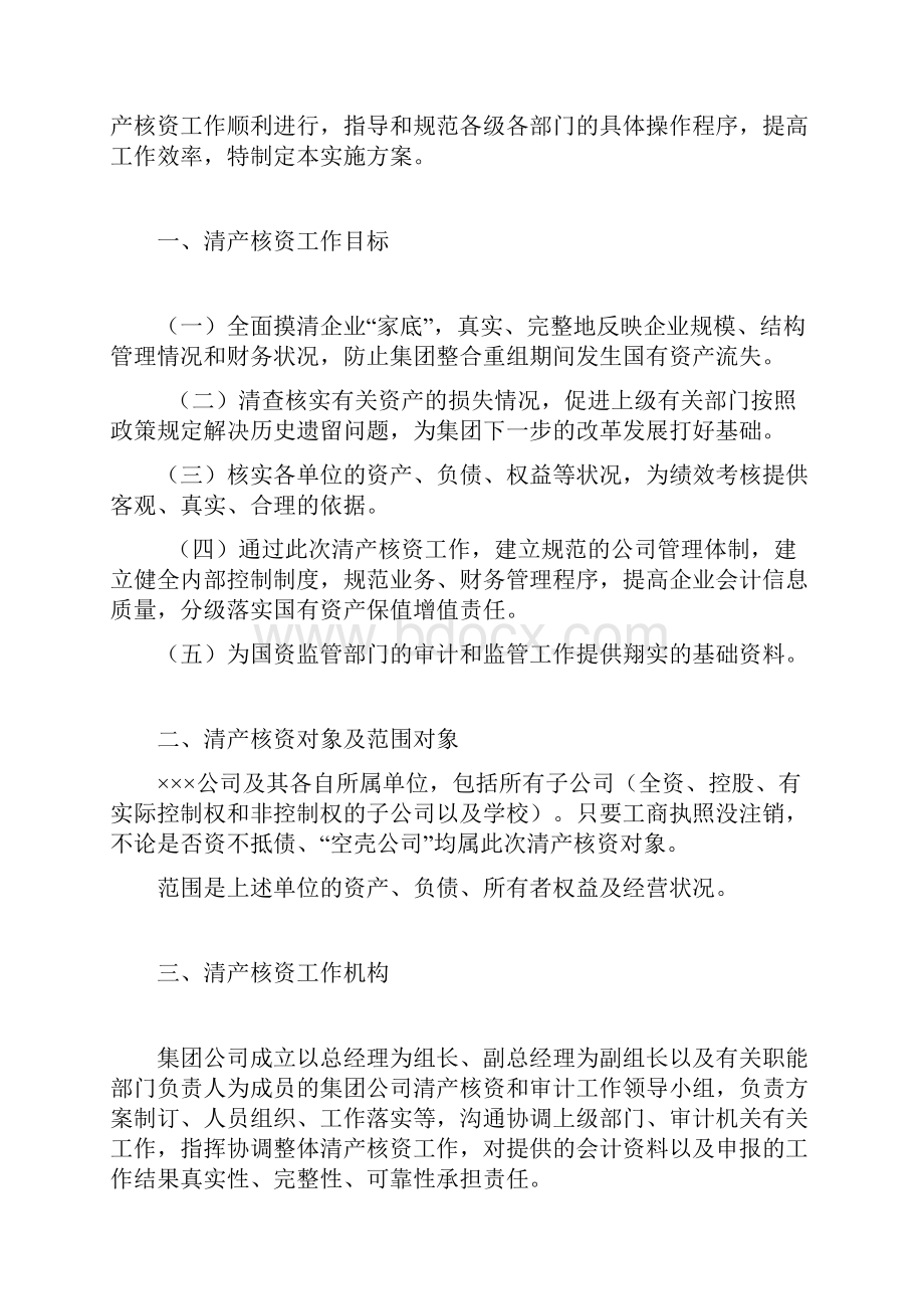 企业清产核资实施方案.docx_第2页