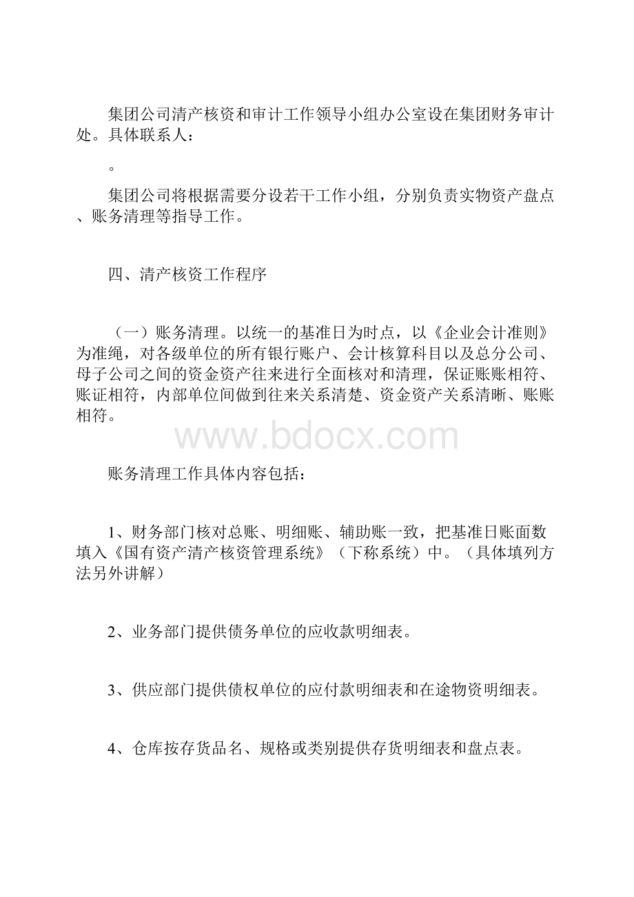 企业清产核资实施方案.docx_第3页