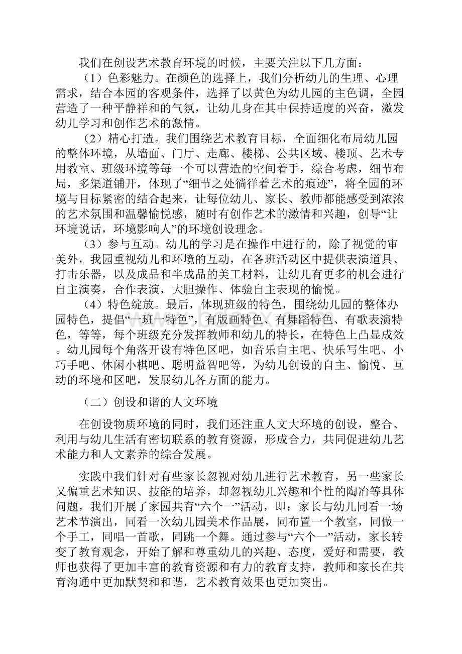 幼儿园艺术教育中的实施策略.docx_第2页