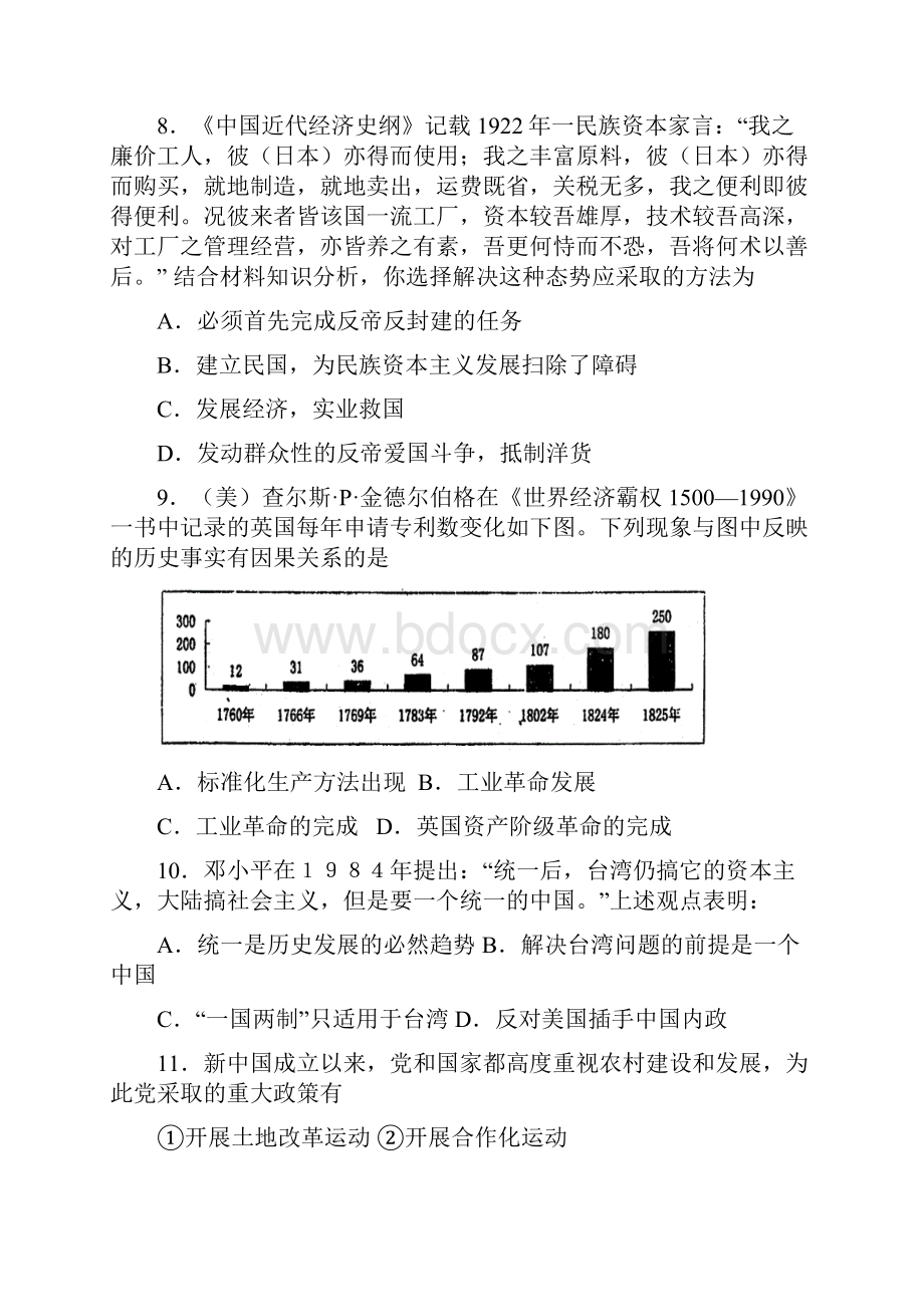 天津市蓟县康中中学届高三第二次模拟考试历史试题 Word版含答案.docx_第3页