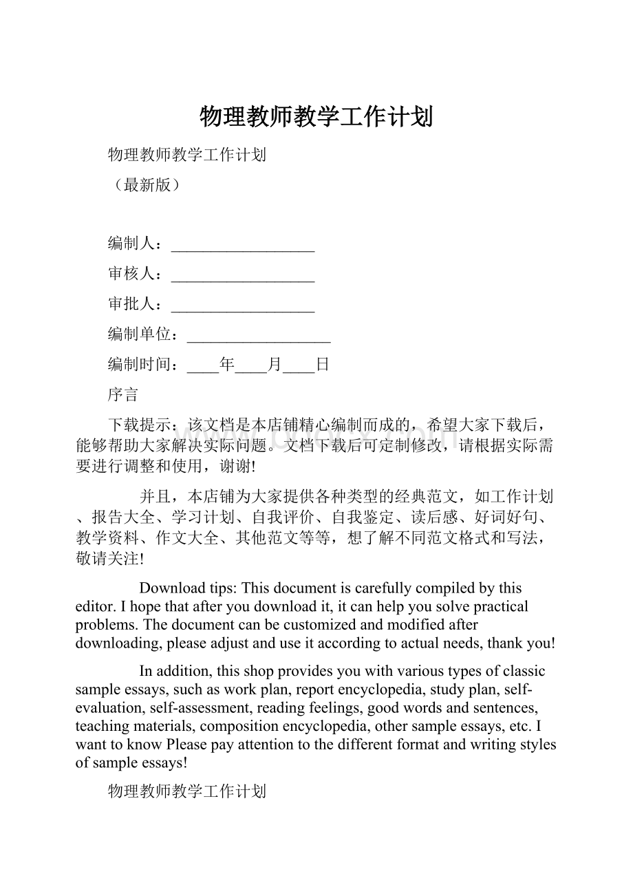 物理教师教学工作计划.docx