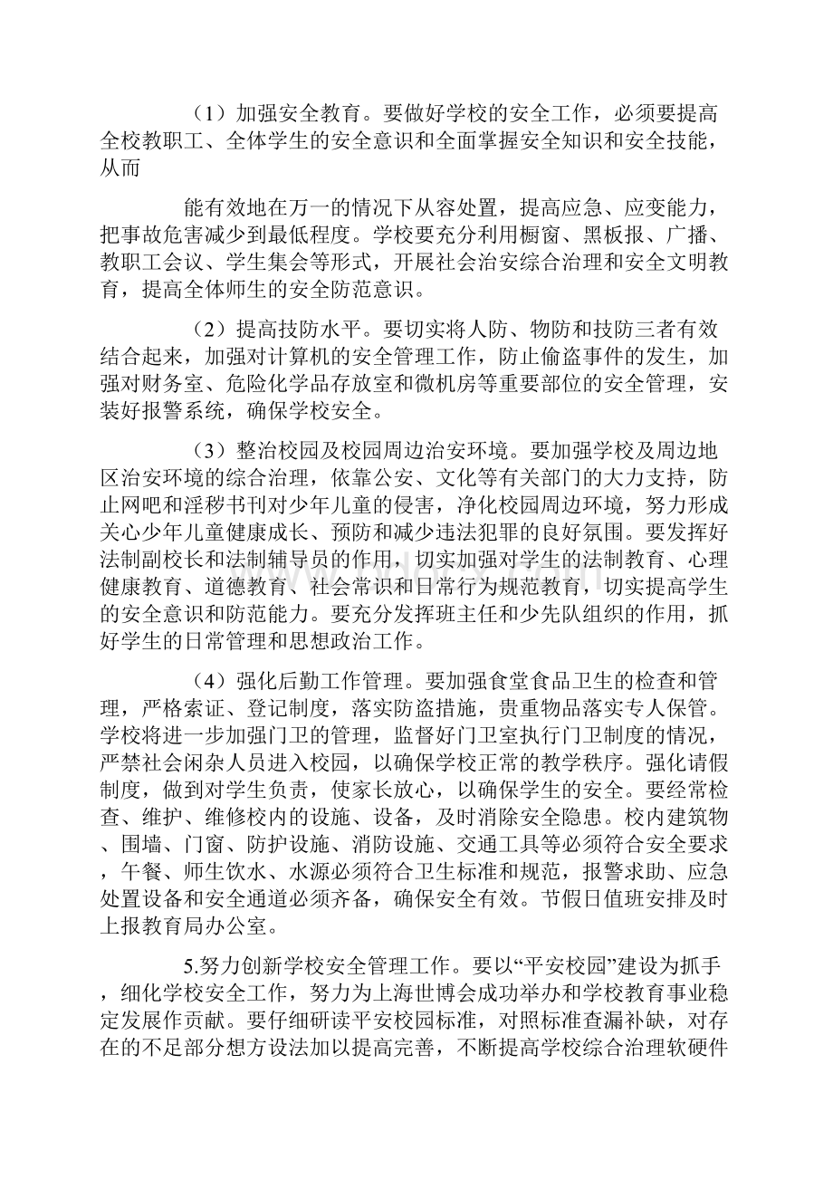 学校综合部年度工作计划表.docx_第3页