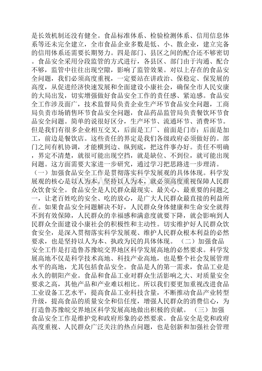 书记在食品安全专题会发言.docx_第2页