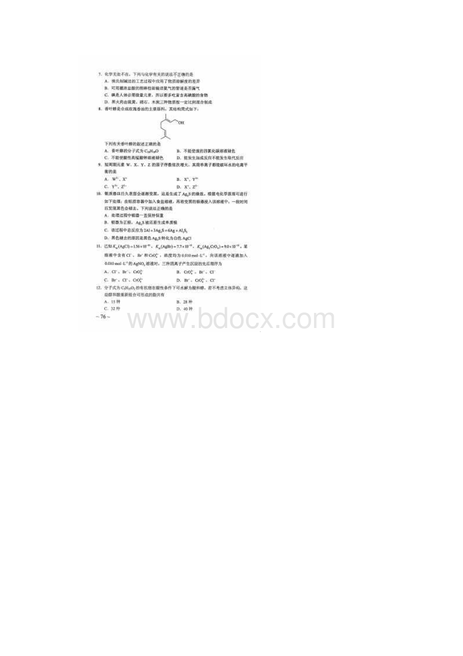 高考理科综合高清扫描版0612.docx_第3页