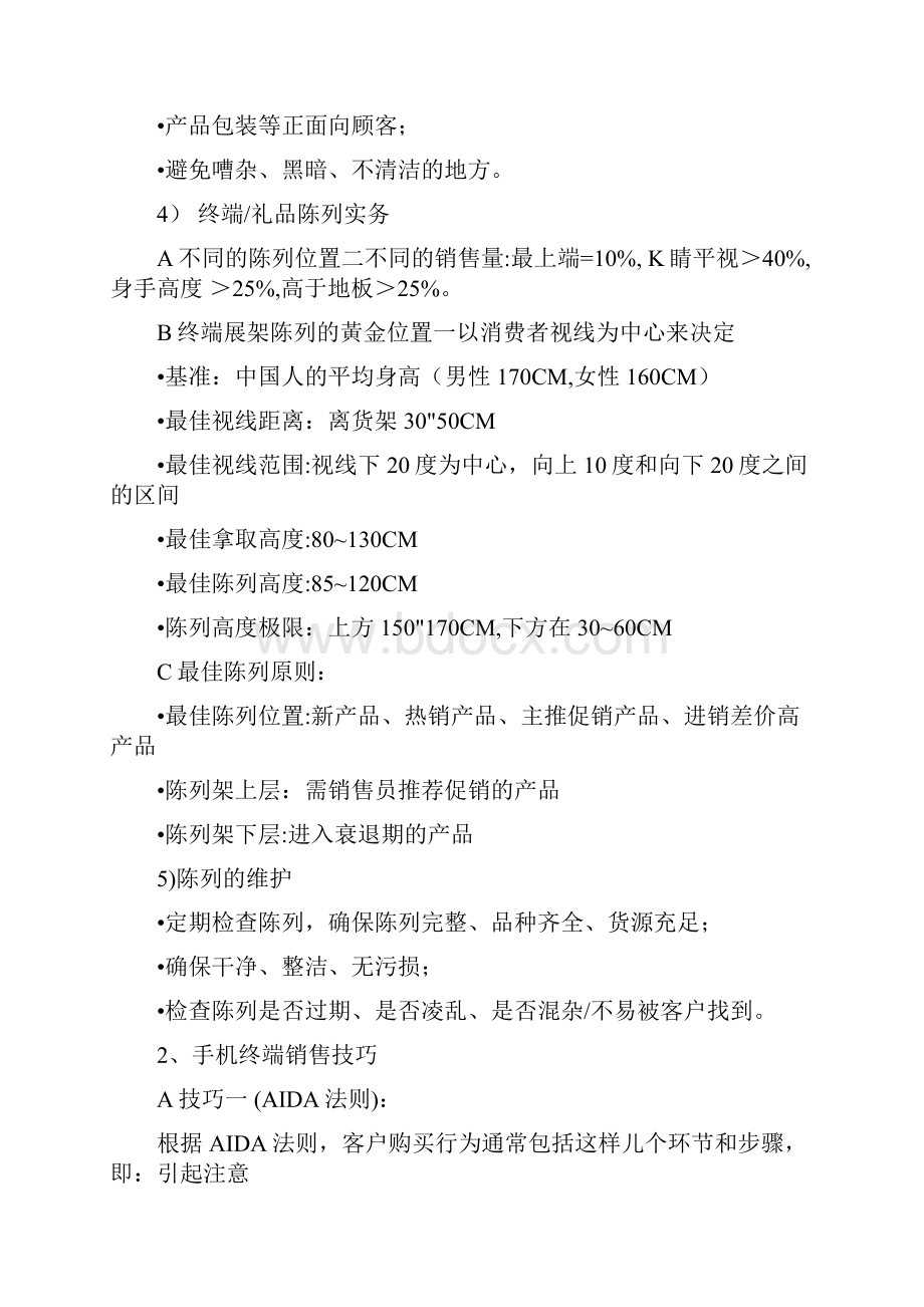 手机终端陈列技巧.docx_第3页