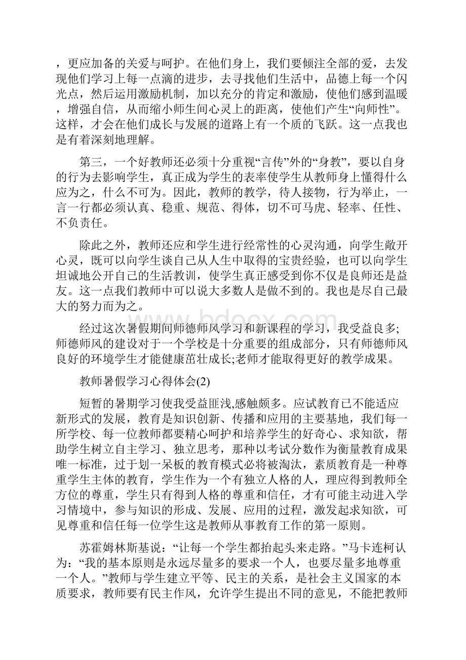 教师暑假学习心得体会范文5篇.docx_第2页