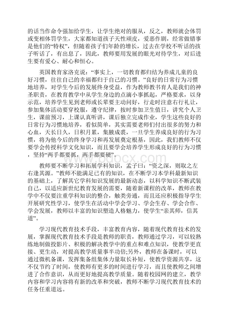 教师暑假学习心得体会范文5篇.docx_第3页