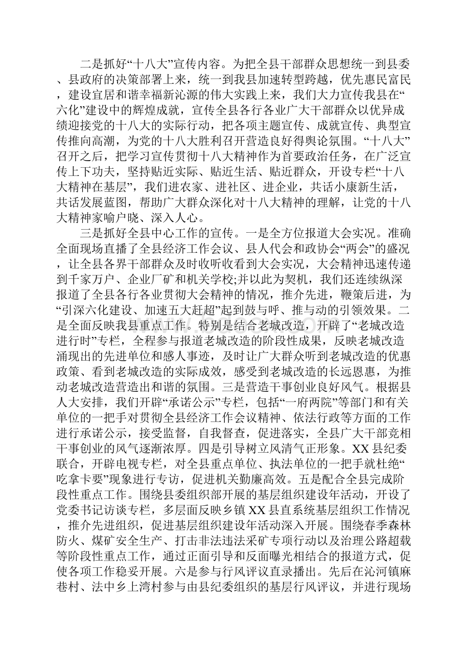 乡镇广播电视台工作总结.docx_第2页