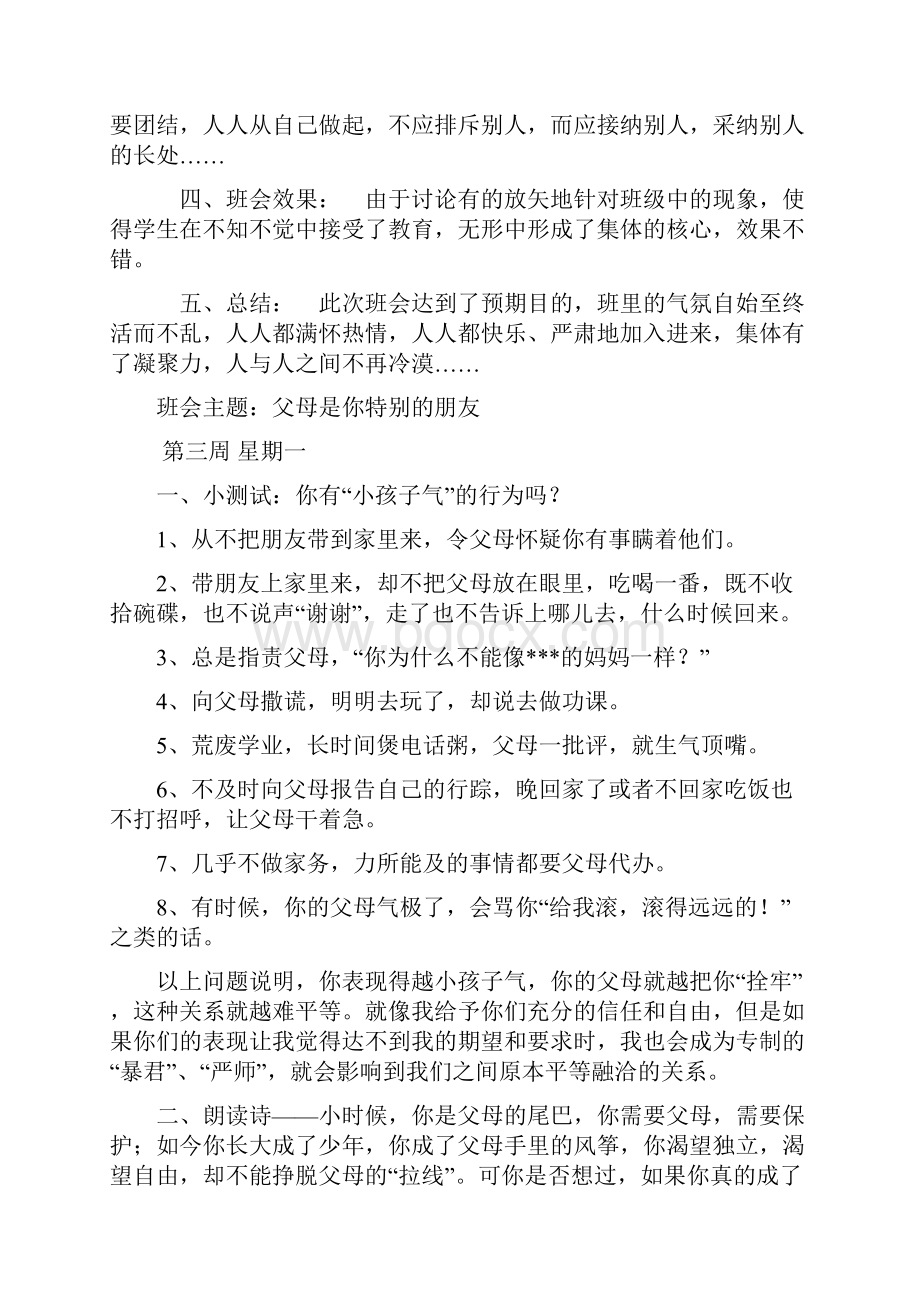 初中主题班会教案.docx_第3页