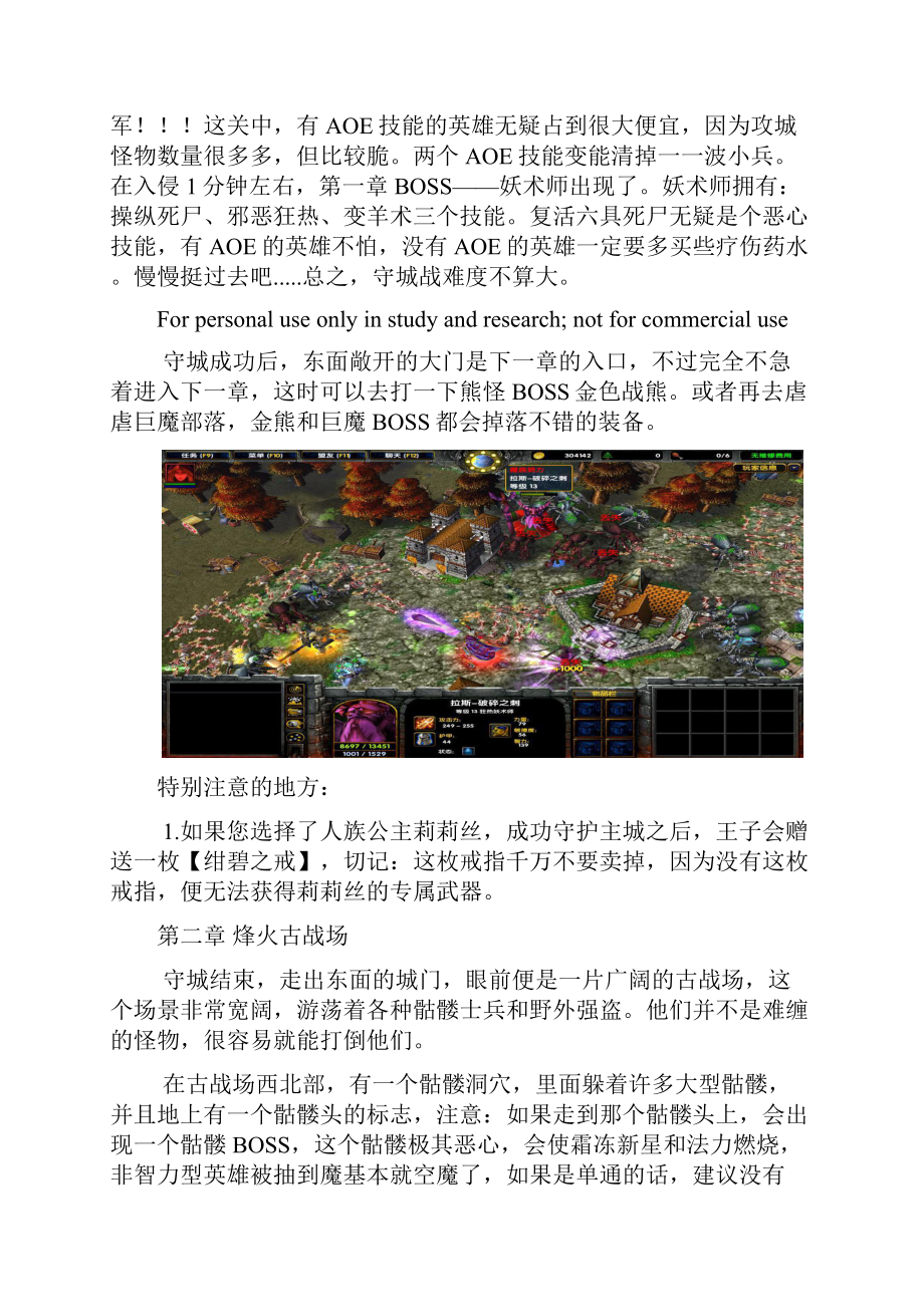 西方世界的劫难2主线任务大攻略.docx_第2页