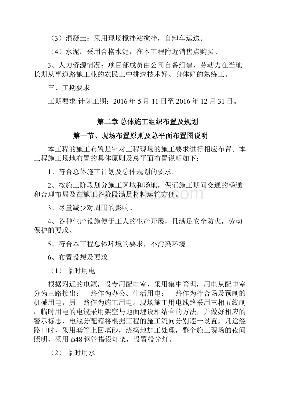 公路施工组织设计大全通用.docx_第2页