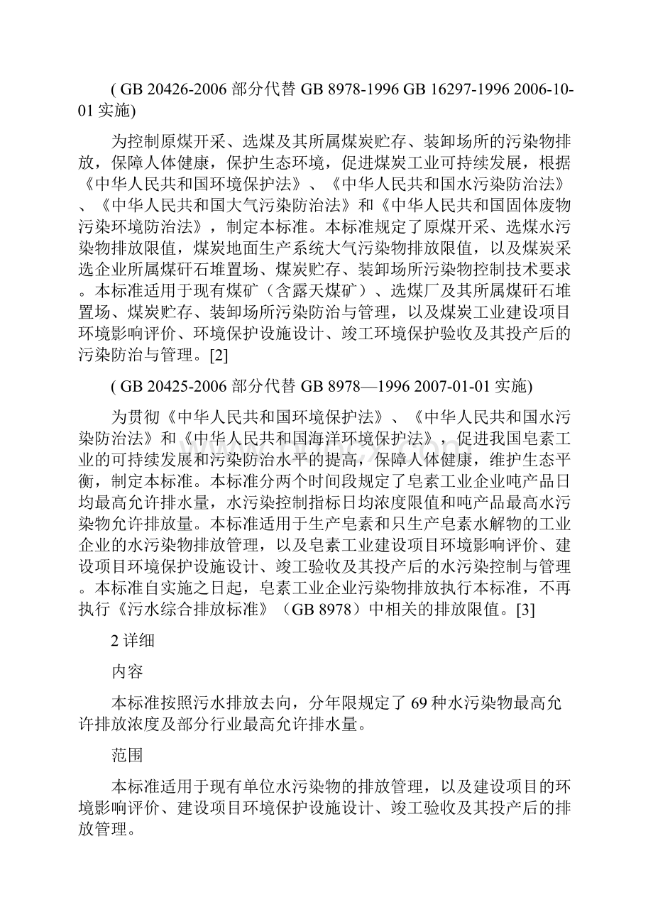 污水综合排放标准》.docx_第2页