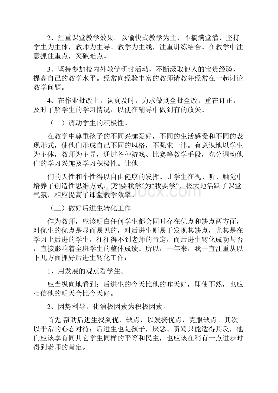 优秀实习工作总结范文高中高三地理上册上学期学科教学工作总结质量分析下载大全.docx_第2页