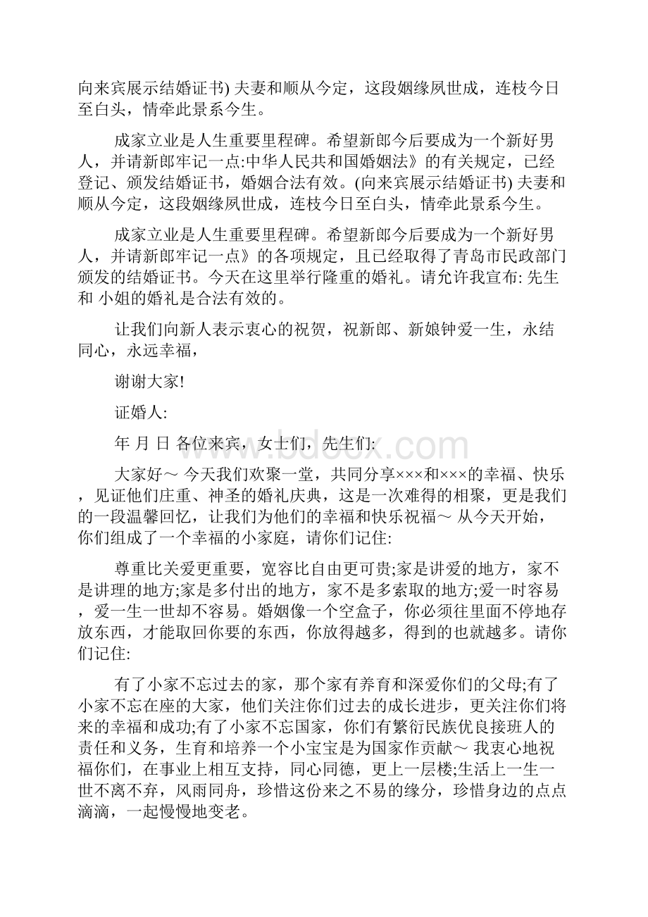 结婚证婚词.docx_第2页