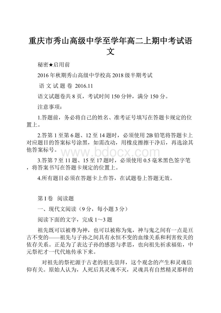 重庆市秀山高级中学至学年高二上期中考试语文.docx