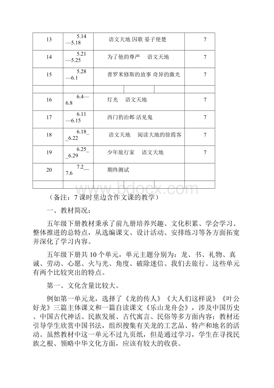 五年级语文上册导学案.docx_第2页