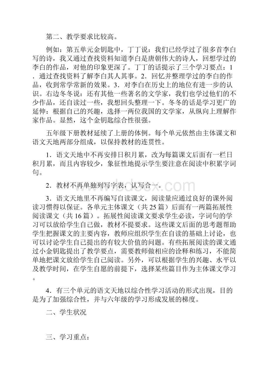 五年级语文上册导学案.docx_第3页