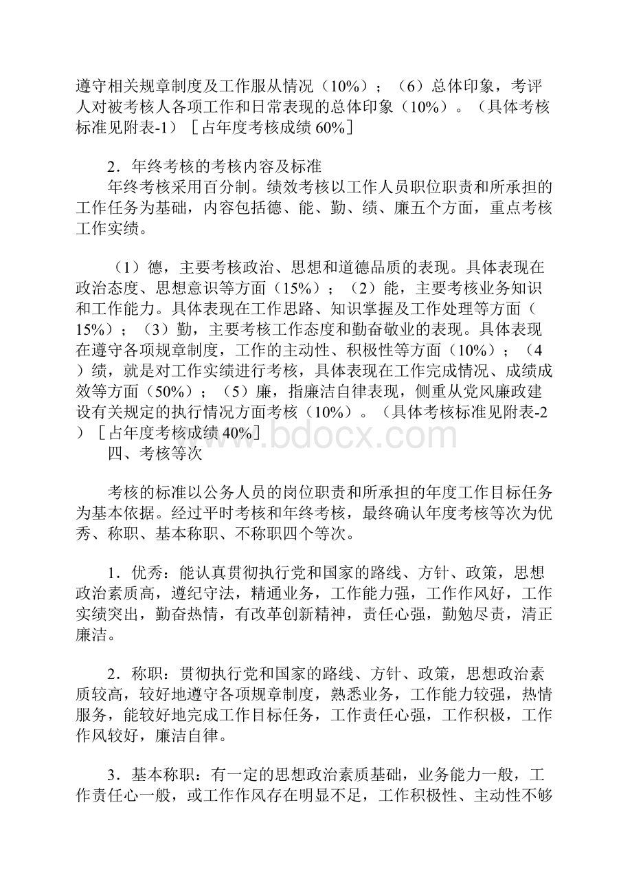 公务人员绩效考核实施方案.docx_第2页