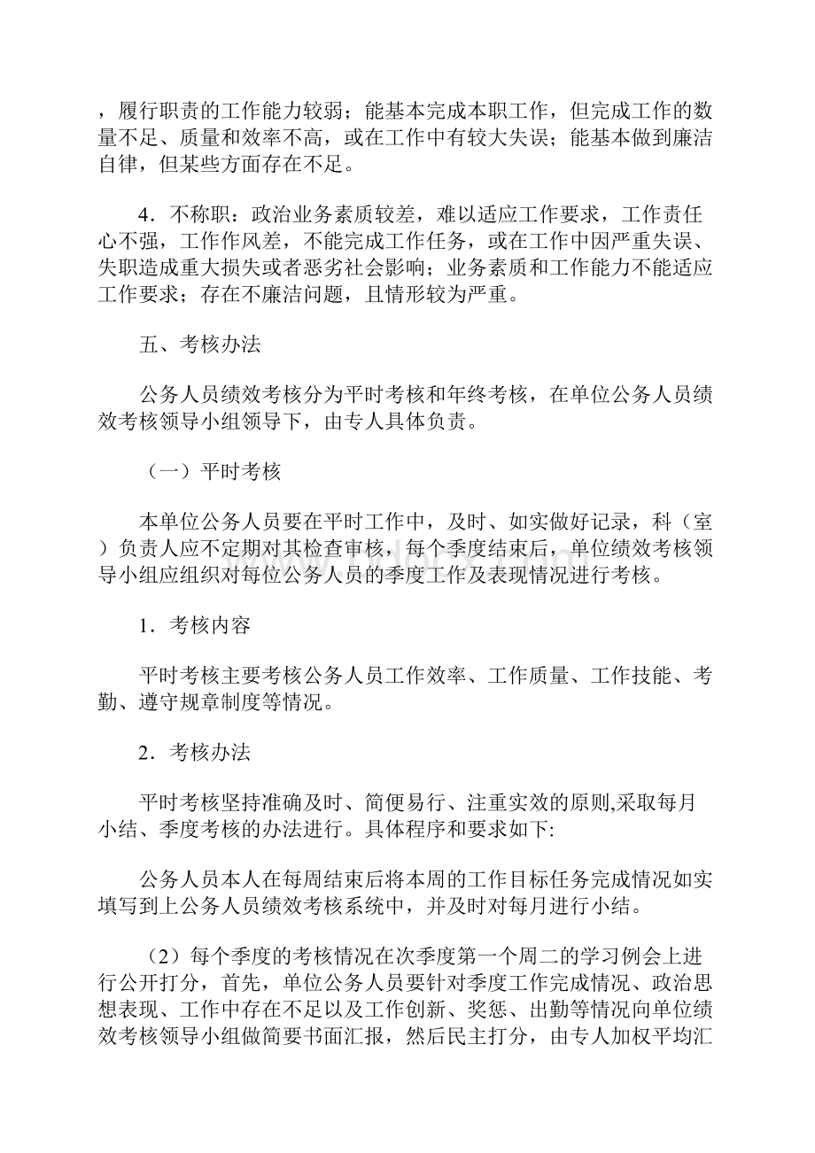 公务人员绩效考核实施方案.docx_第3页