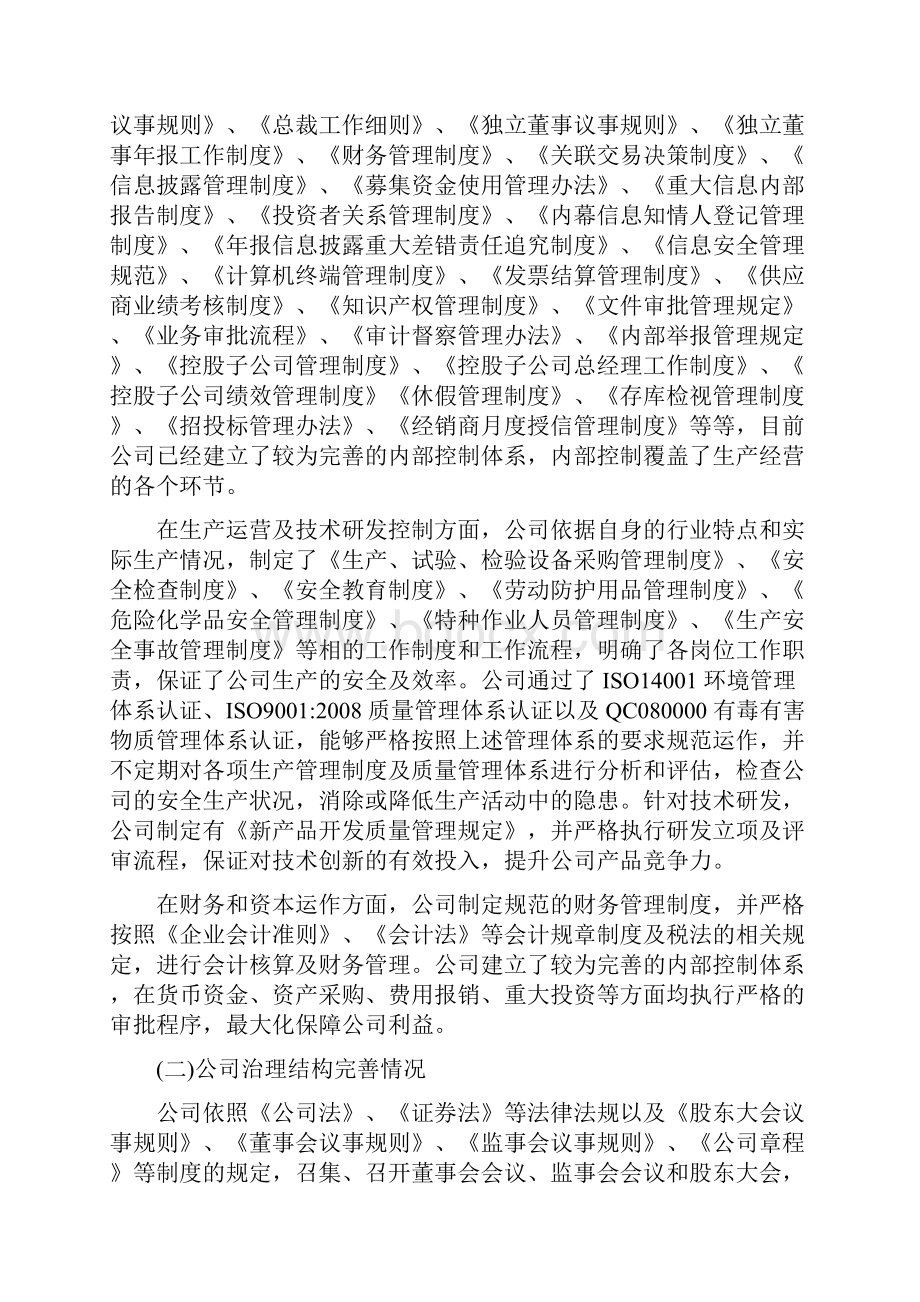 华帝股份内部控制审计报告.docx_第3页