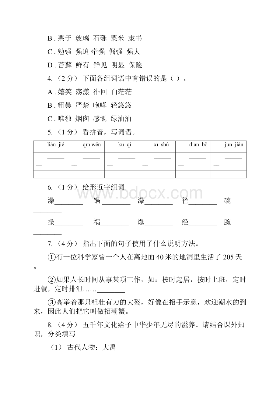 乌兰察布市四子王旗五年级下册语文期末测试基础卷.docx_第3页