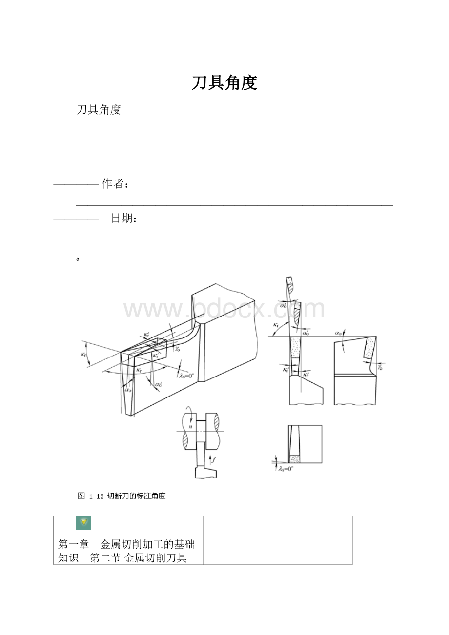 刀具角度.docx