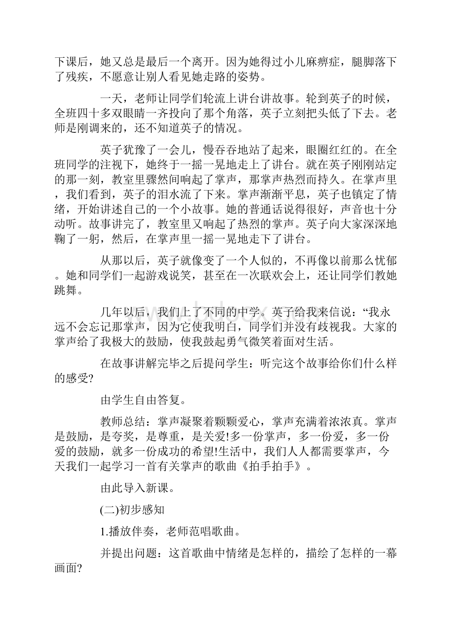 《拍手拍手》教学设计.docx_第2页