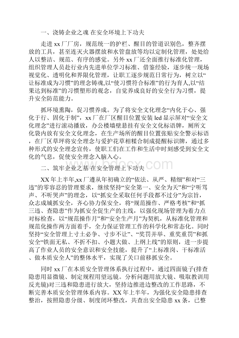 工厂团委上半年工作总结与工厂安全工作总结汇编.docx_第3页